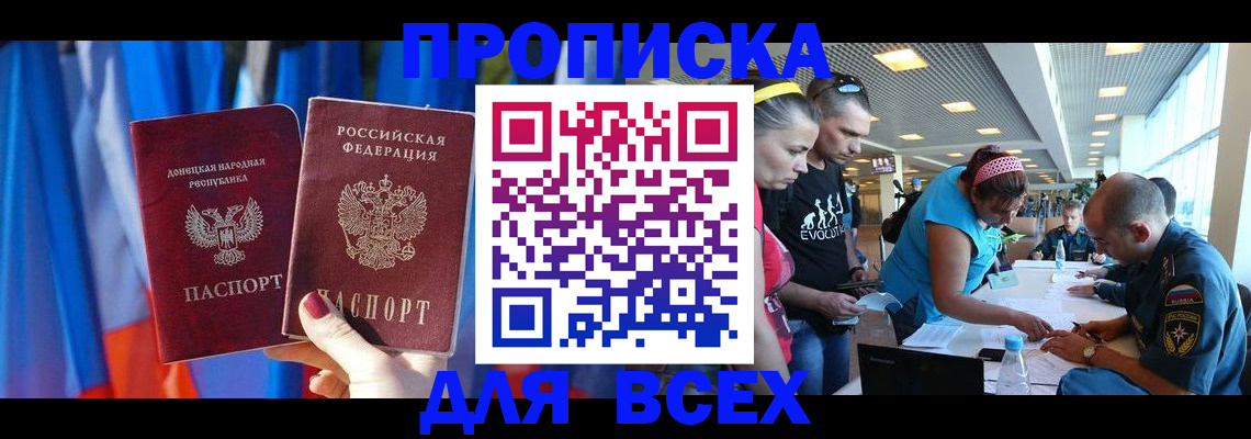 прописка для работы в Нарткале